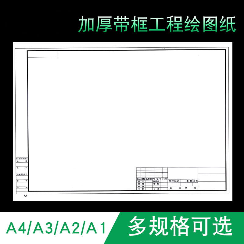 繪圖紙180g帶框工程製圖紙建築設計畫圖紙白紙馬克筆專用紙a4/a1/a2動