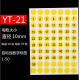 YT-21 5包装