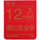 12mm酒红底金字 TZe-RW34