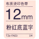 12mm TZe-FAE3 粉红底蓝字 3M