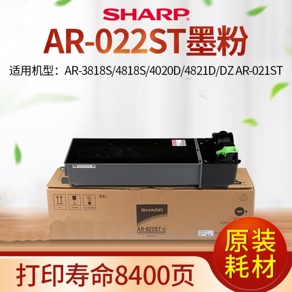 夏普ar-022st/021st-c墨粉ar-3818s/4818s/4020d/4821d/dz ar-022st