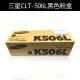 CLT-K506L 高容黑色硒鼓 6000页