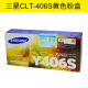 CLT-Y406S 黄色粉盒  1000页