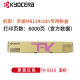 TK-8118M 红色墨粉 6000页