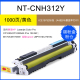 NT-CNH312Y 黄色粉盒 1000页