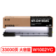 NT-CH1002C （W1002YC）黑色粉盒 3.3万页