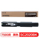 NT-CX2020BK（SC2020BK）黑色粉盒7500页