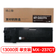 NT-CS237C（MX-237CT）黑色粉盒 1.6万页