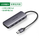 USB3.0X4+安卓X1 USB接头 轻奢铝壳款