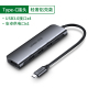 USB3.0X4+安卓X1 Type-C接头 轻奢铝壳款