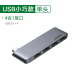 USB3.0X4 USB小巧款 单头