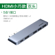 USB3.0X3 HDMI小巧款 双头