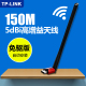 TL-WN726N 150M单频2.4G 高增益 免驱版