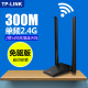 TL-WN826N 300M单频2.4G 高增益 免驱版