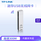 TL-WN821N 300M USB无线网卡