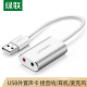 US218 USB外置独立声卡免驱 铝壳版30801