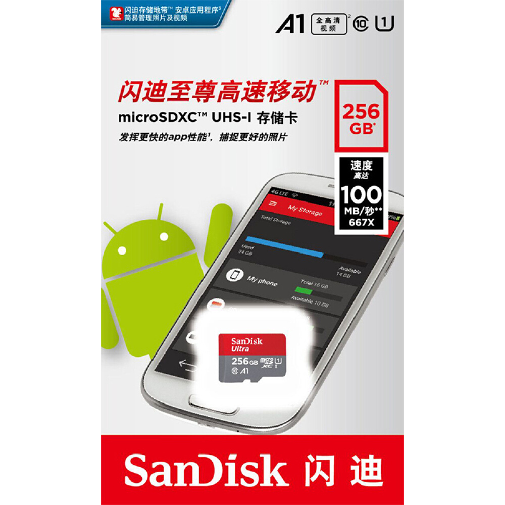 闪迪(sandisk) tf(microsd)存储卡 u1 c10 a1/a2/v30移动版内存卡 app