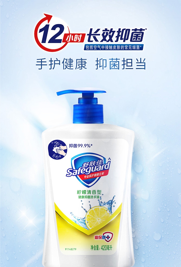 舒肤佳420ml洗手液 纯白清香/柠檬清新/芦荟水润(抑菌99.