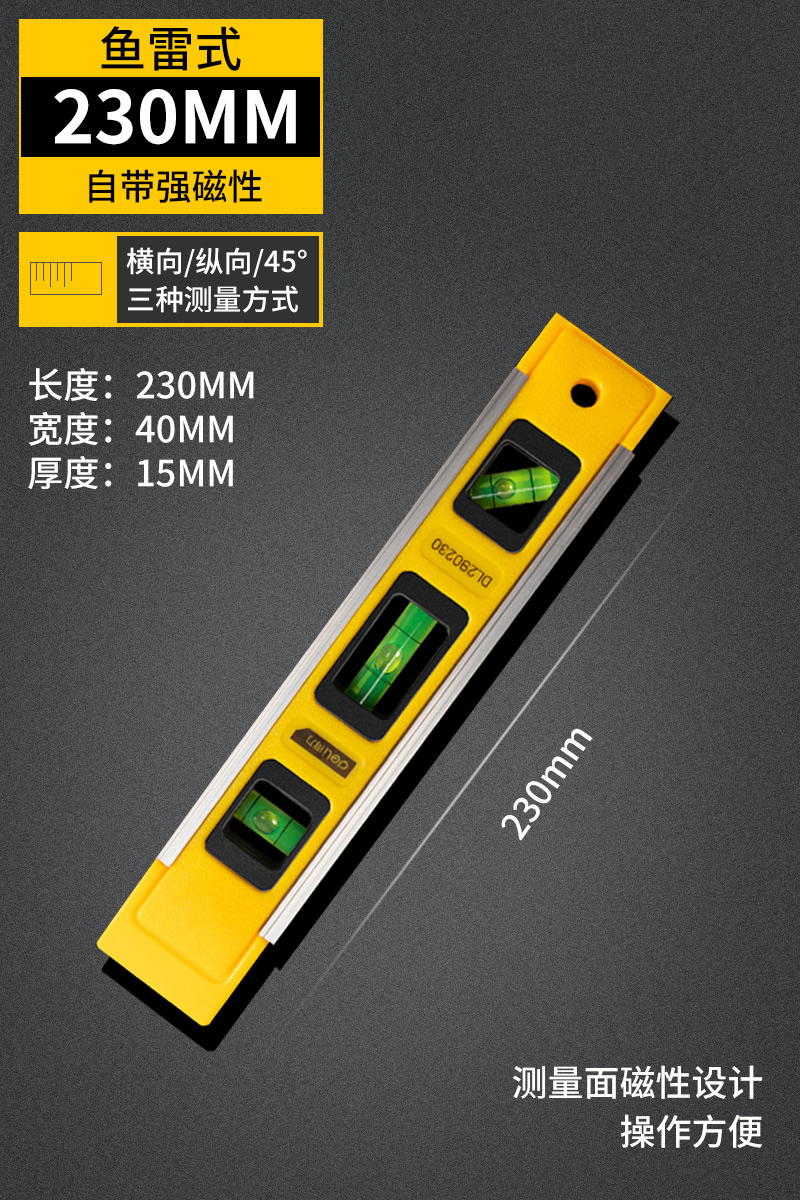 得力水平尺高精度家用水平仪实心铝合金带强磁小型专业靠尺平水尺