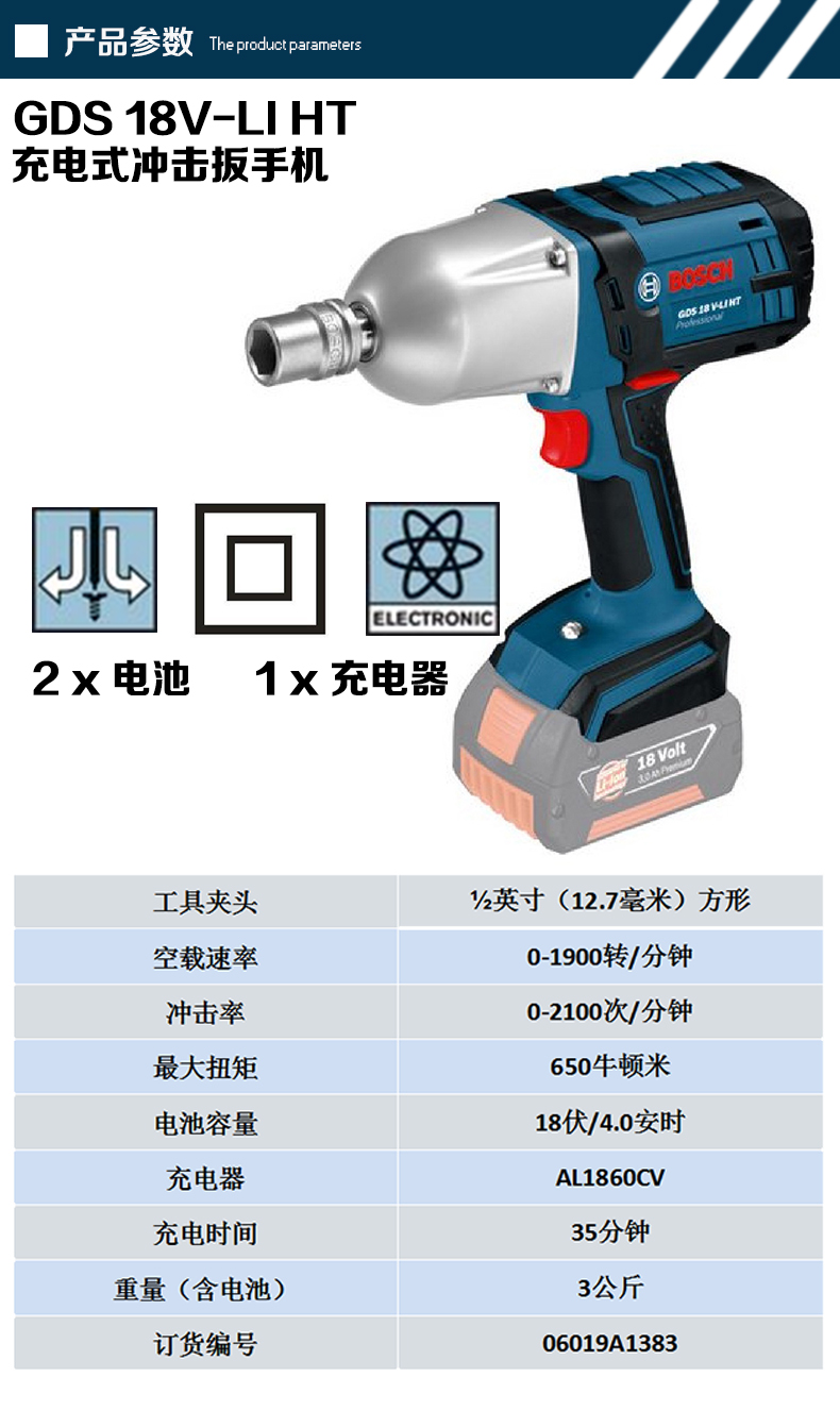 博世gds 18v-li ht 电动工具 锂电充电式冲击扳手 电钻 gds 18v-li ht