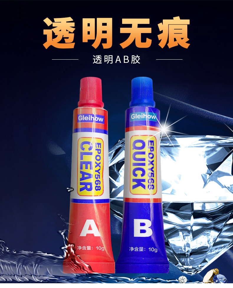 哥俩好 透明强力环氧树脂ab胶水快干粘水晶玻璃塑料亚克力陶瓷胶 20g