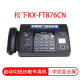 KX-FT876CN黑色自动切纸（中文显示屏）