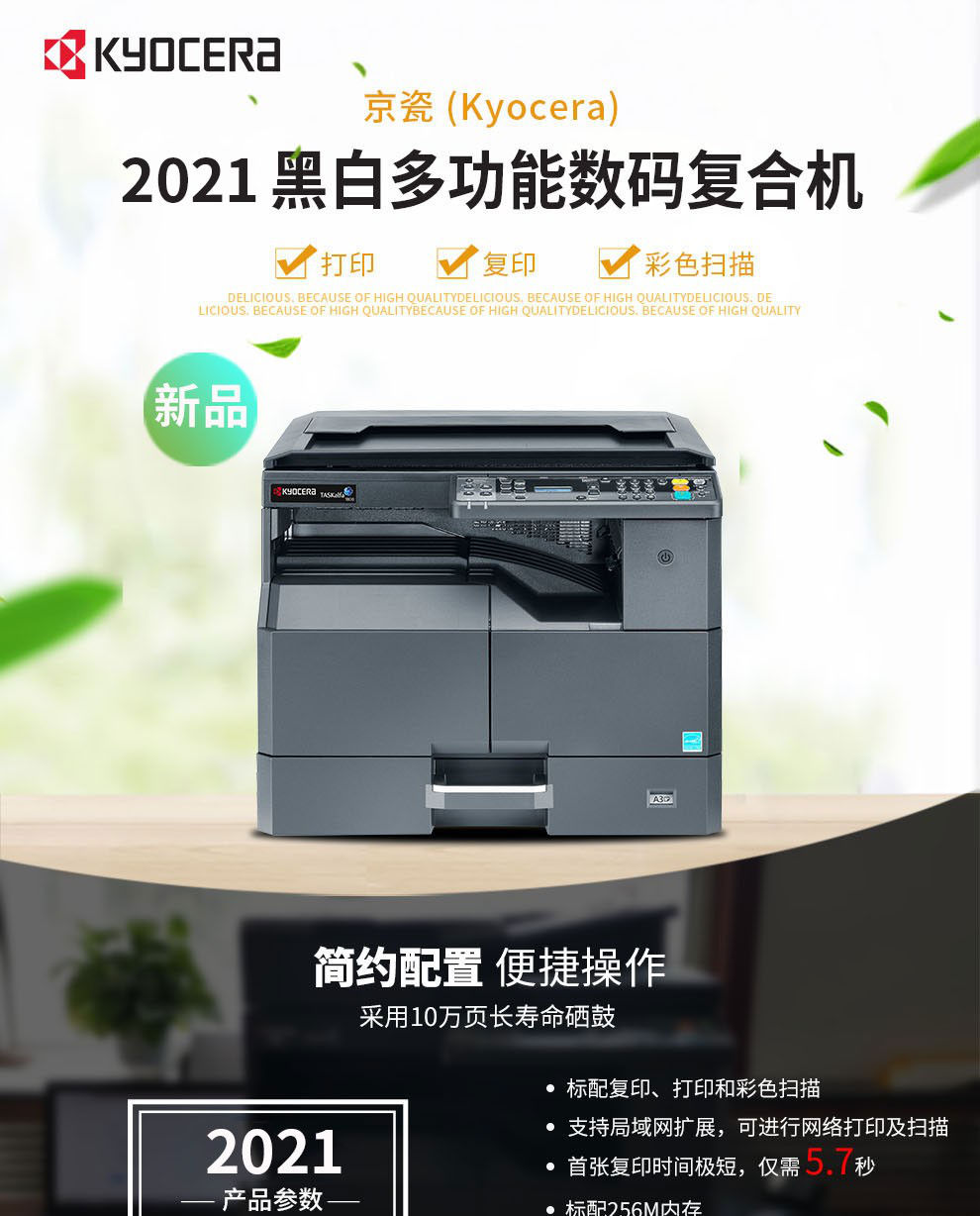 京瓷打印机taskalfa 2021 a3a4激光黑白数码复合机办公网络打印一体机