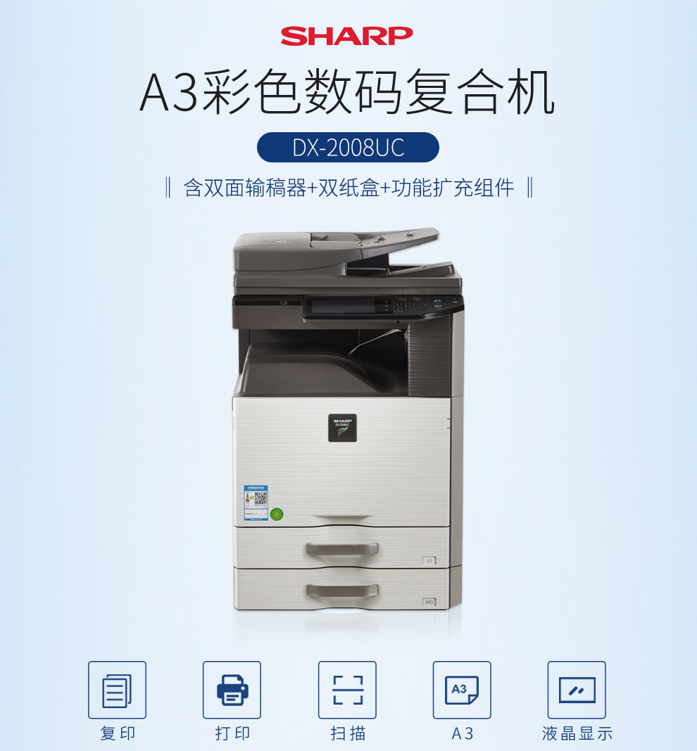 夏普(sharp)dx-2008uc/dx-2508nc a3激光打印一体机 彩色数码复合机