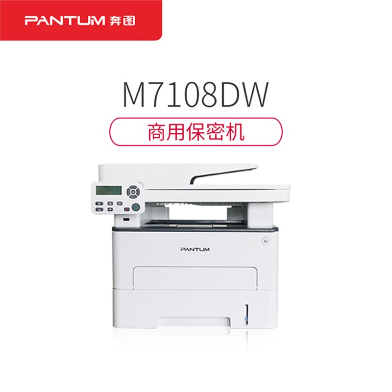 奔图(pantum m7108dw 商业黑白多功能一体机自动双面打印无线wifi