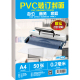 PVC透明装订封面 A4 0.2mm  50张/包