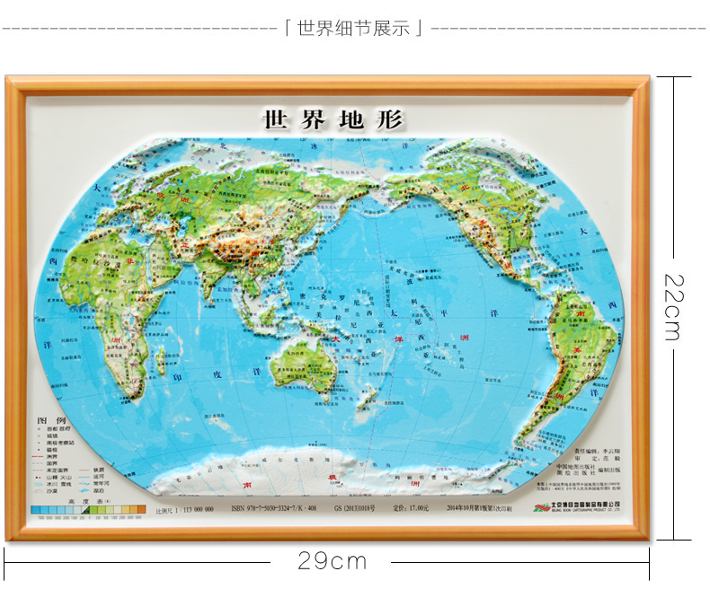 博目世界凹凸地形图 世界立体图 3d立地地形图 单张三维立体世界地图