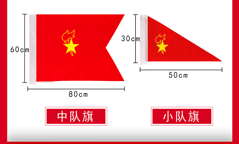 国产 少先队队旗大队旗中队旗小队旗2号3号4号大队旗队旗定制红旗杆