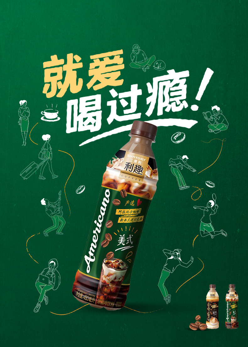 三得利 利趣拿铁/利趣美式 即饮咖啡饮料 480ml*15瓶整箱装 利趣拿铁